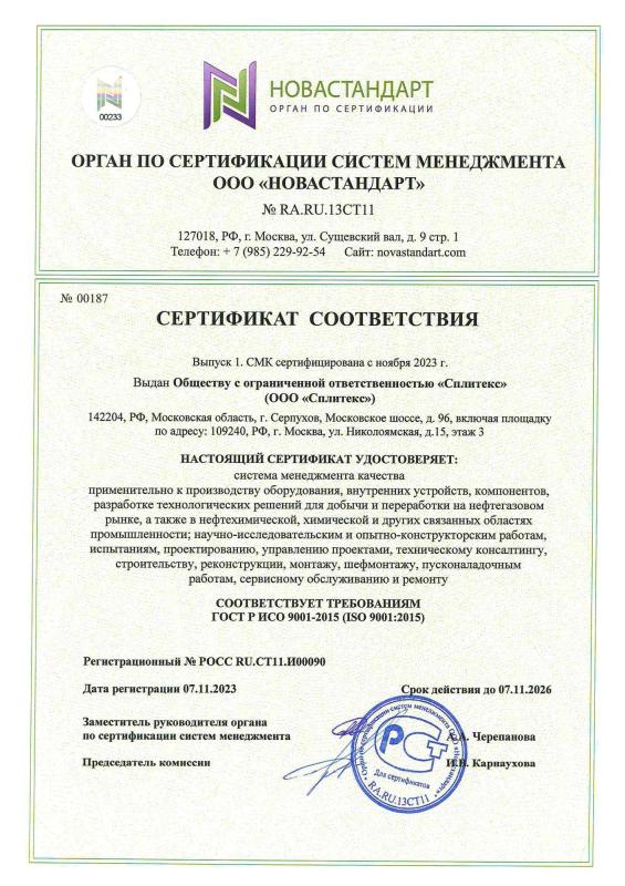 Cертификат соответствия ГОСТ Р ИСО 9001-2015 (ISO 9001:2015)